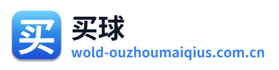 买球